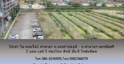 ให้เช่า ไอ คอนโด1 ศาลายา ถ.บรมราชชนนี – ถ.ศาลายา-นครชัยศรี 2 นอน แอร์ 3 ห้องใหม่ ตึกบี ชั้น 8 ใกล้มหิดล