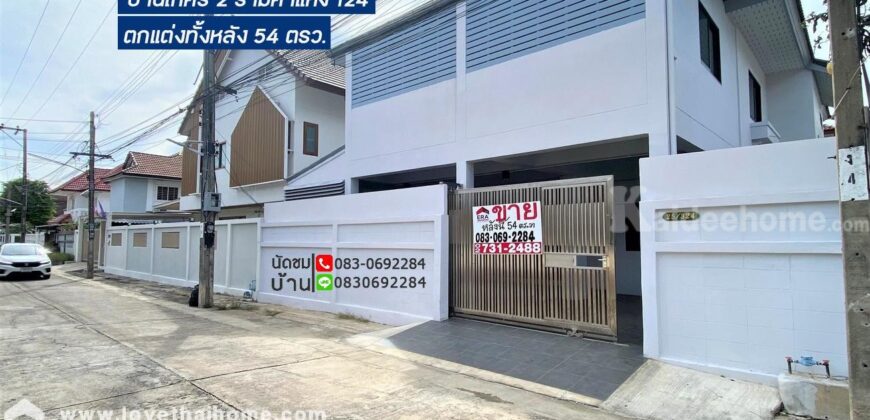 ขายบ้านเกศรี 2 ซอยรามคำแหง124 ตกแต่งทั้งหลัง อยู่ใกล้รถไฟฟ้าสายสีส้ม-สถานีสัมมากร และมอเตอร์เวย์ทับช้าง