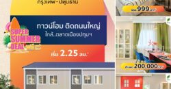 ขายทาวน์โฮม 3 ห้องนอน 2 ห้องน้ำ 2 โรงจอดรถ 110 ตร.ม 20.40 ตร.ว ราคา 2.25 ล้าน ติดห้างสรรพสินค้า Big C กรุงเทพ-ปทุมธานี
