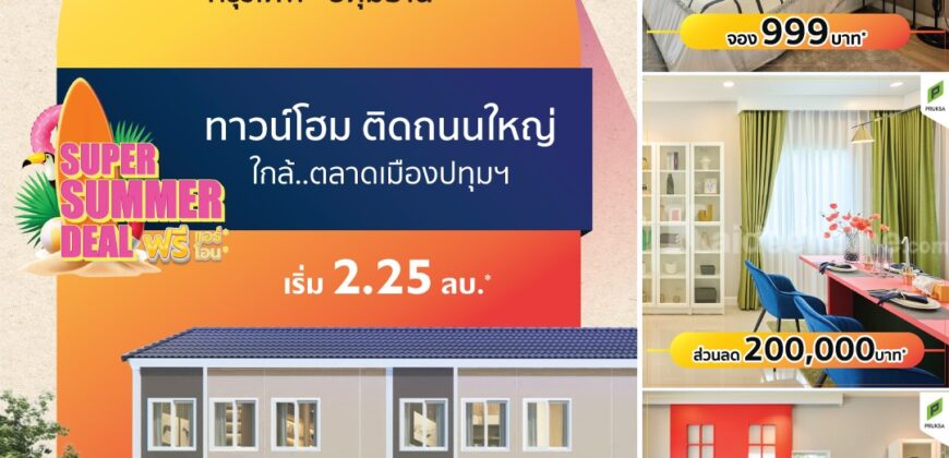 ขายทาวน์โฮม 3 ห้องนอน 2 ห้องน้ำ 2 โรงจอดรถ 110 ตร.ม 20.40 ตร.ว ราคา 2.25 ล้าน ติดห้างสรรพสินค้า Big C กรุงเทพ-ปทุมธานี