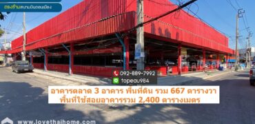 ขายโกดัง ถ.กำแพงเพชร6 ซอย7 แยก2-1 พื้นที่ 667.7 ตรว. ทำเลดี ตั้งอยู่ตรงข้ามสนามบินดอนเมือง
