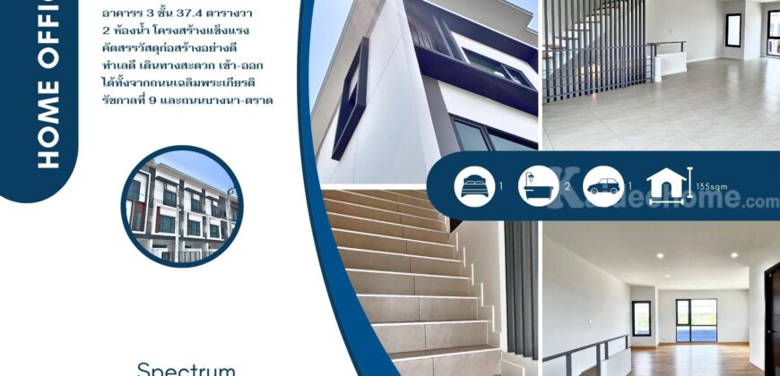 ขาย Home Office เฉลิมพระเกียรติ รัชกาลที่ 9 ซอย 30 ห้องริม ทำเลดี