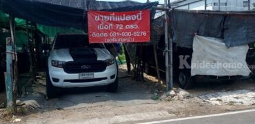 ขายที่ดินทำเลดี 72 ตรว. อ้อมน้อย สมุทรสาคร ห่างพุทธมณฑลสาย5 เพียง 300 ม. โทร 0819308276