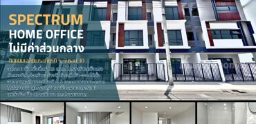 ขาย Home Office ถนนเฉลิมพระเกียรติ รัชกาลที่ 9 ซอย 30 ทำเลดี ราคาดี