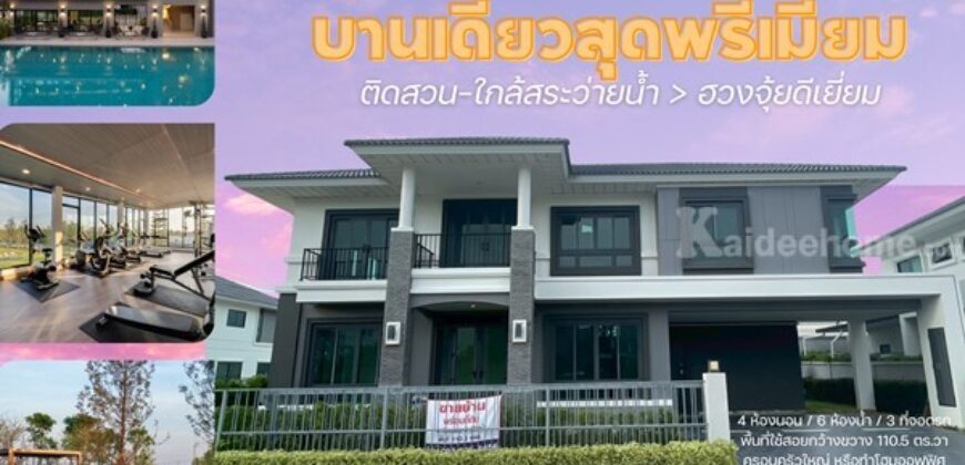 บ้านใหม่ หัวมุม ติดสวน-สระ พร้อมอยู่! 🏡 ศุภาลัย ประชาอุทิศ สุขสวัสดิ์ วิวดี ฮวงจุ้ยเลิศ โทร 097-895-6456