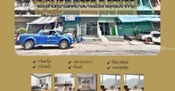 ขายถูกอาคารพาณิชย์ ถนนศรีนครินทร์ 26 ตารางวา 3.5 ชั้นซอยเทศบาลบางเมือง