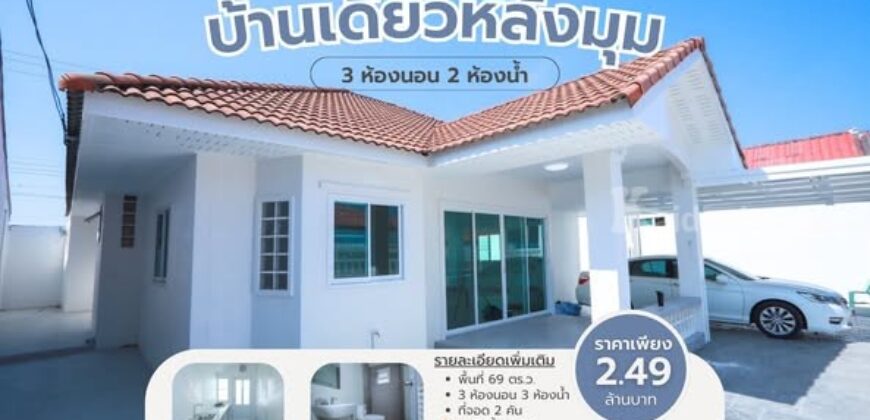 ขายบ้านเดี่ยวหลังมุม หมู่บ้านภูแสงตะวัน อำเภอเมือง ระยอง