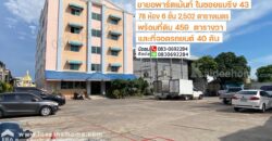 ขายอพาร์ตเม้นท์ในซอยแบริ่ง43 เนื้อที่ 459 ตรว. ใกล้รถไฟฟ้าสายสีเหลือง-สถานีแบริ่งเพียง 400 เมตรเท่านั้น