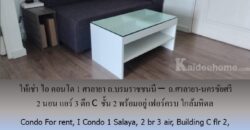 ให้เช่า ไอ คอนโด1 ศาลายา ถ.บรมราชชนนี – ถ.ศาลายา-นครชัยศรี 2 นอน แอร์ 3 ตึก C ชั้น 2 พร้อมอยู่ เฟอร์ครบ ใกล้มหิดล