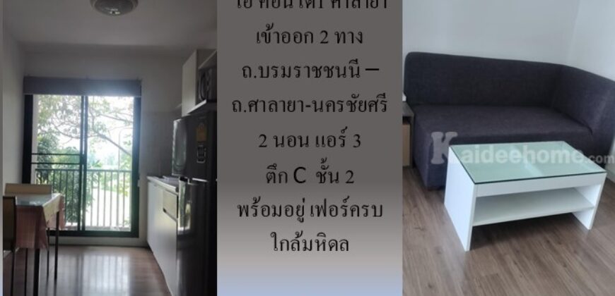 ให้เช่า ไอ คอนโด1 ศาลายา ถ.บรมราชชนนี – ถ.ศาลายา-นครชัยศรี 2 นอน แอร์ 3 ตึก C ชั้น 2 พร้อมอยู่ เฟอร์ครบ ใกล้มหิดล