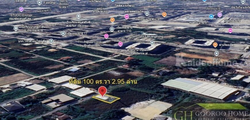 ขายที่ดินถมแล้ว 100 ตร.วา ทำเลทอง เดินทางสะดวก ใกล้แจ้งวัฒนะ ถมแล้ว พร้อมปลูกสร้างได้ทันที