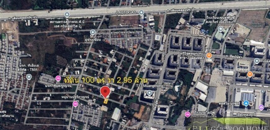 ขายที่ดินถมแล้ว 100 ตร.วา ทำเลทอง เดินทางสะดวก ใกล้แจ้งวัฒนะ ถมแล้ว พร้อมปลูกสร้างได้ทันที