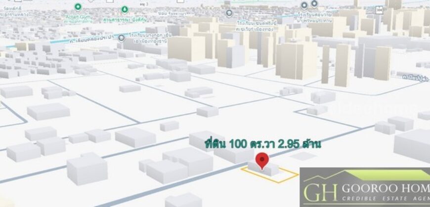 ขายที่ดินถมแล้ว 100 ตร.วา ทำเลทอง เดินทางสะดวก ใกล้แจ้งวัฒนะ ถมแล้ว พร้อมปลูกสร้างได้ทันที