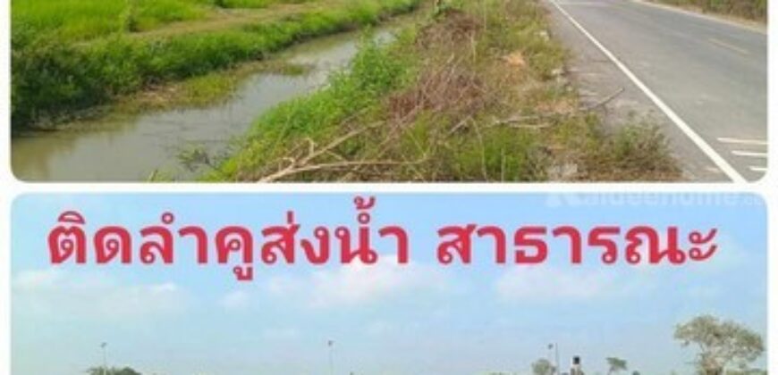 ขายที่ดินเปล่า หรือแบ่งแปลงขาย หน้าติดลาดยาง ติดคลอง ใกล้มหาลัยสวนดุสิตสุพรรณบุรี