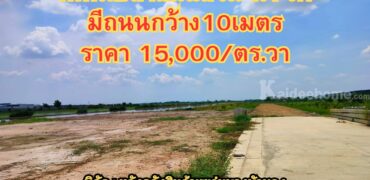 ขายที่ดิน+สิ่งปลูกสร้าง