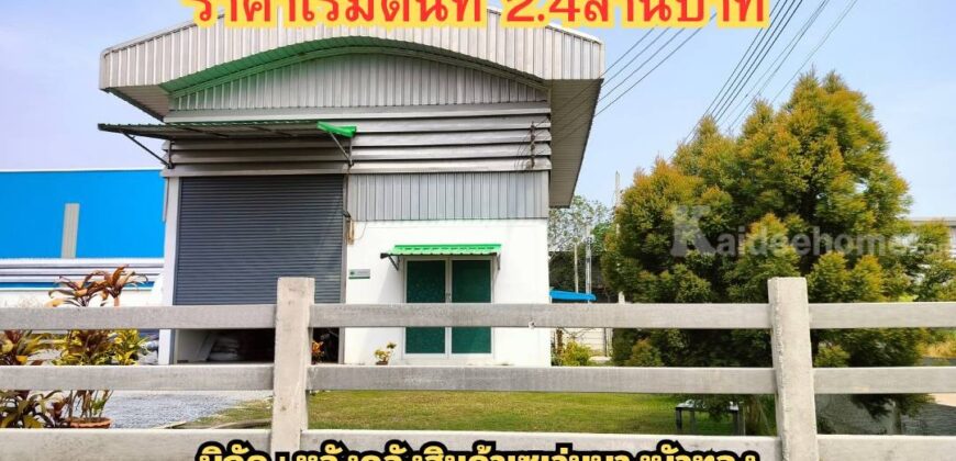 ขายที่ดิน+สิ่งปลูกสร้าง