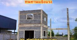 ขายที่ดิน+สิ่งปลูกสร้าง