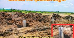 ขายที่ดิน+สิ่งปลูกสร้าง