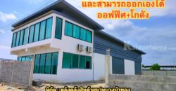 ขายที่ดิน+สิ่งปลูกสร้าง