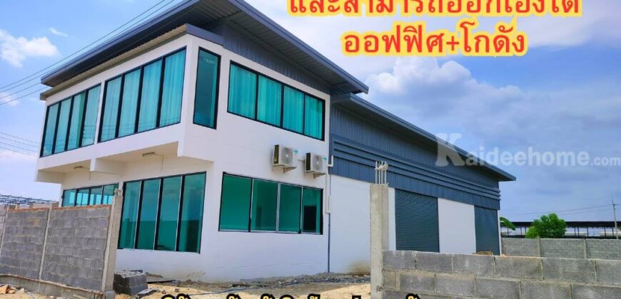 ขายที่ดิน+สิ่งปลูกสร้าง