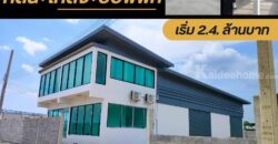 ขายที่ดิน+สิ่งปลูกสร้าง