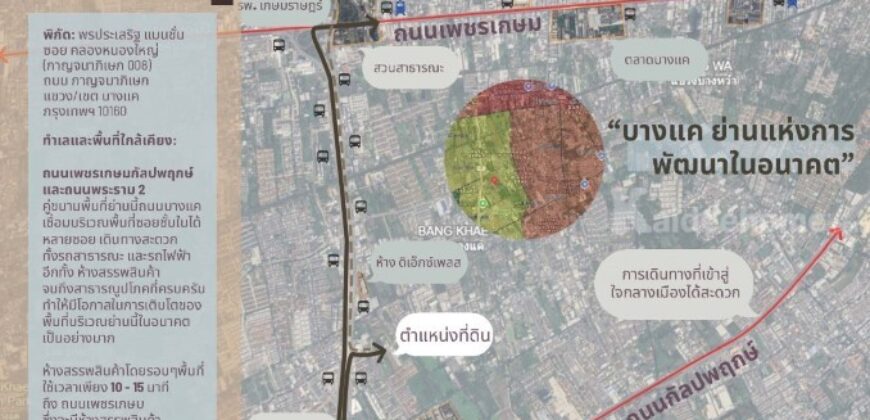 ขายอาคารพร้อมที่ดิน รวมธุรกิจห้องพัก พรประเสริฐแมนชั่น บางแค-พระราม 2