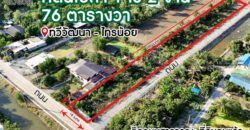 ที่ดินเปล่า 1-2-76 ไร่ ทวีวัฒนา ไทรน้อย ถมแล้ว
