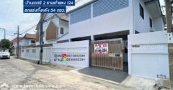 ขายบ้าน รามคำแหง124 ต่อเติมทั้งหลัง พื้นที่กว่า300ตร.เมตร ใกล้รถไฟฟ้าสายสีส้ม-สถานีสัมมากร และมอเตอร์เวย์ทับช้าง