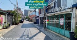 ขาย บ้าน ทาวน์เฮ้าส์ ประชาราษฎร์บำเพ็ญ5 ใกล้ MRTห้วยขวาง 650 เมตร ห่างจากถนนรัชดา 450 เมตร ราคาถูก