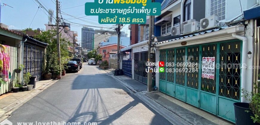 ขาย บ้าน ทาวน์เฮ้าส์ ประชาราษฎร์บำเพ็ญ5 ใกล้ MRTห้วยขวาง 650 เมตร ห่างจากถนนรัชดา 450 เมตร ราคาถูก