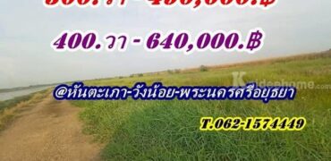 2 แปลงสุดท้าย ขายถูกมากที่ดินโซนวังน้อย – T.062-1574449