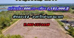 ที่ดินสวยราคาถูกโซนคลอง14 องครักษ์นครนายก-T.062-1574449