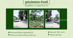 ขายถูกที่ดิน 100 ตารางวา ตลิ่งชัน ทวีวัฒนา กาญจนาภิเษก 24 (ซอยรินสวัสดิ์)