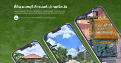 ขายถูกที่ดินนนทบุรี ติวานนท์-ปากเกร็ด 34 ติดถนน ซอยงบประมาณ ใกล้ Villette Lite ติวานนท์-แจ้งวัฒนะ