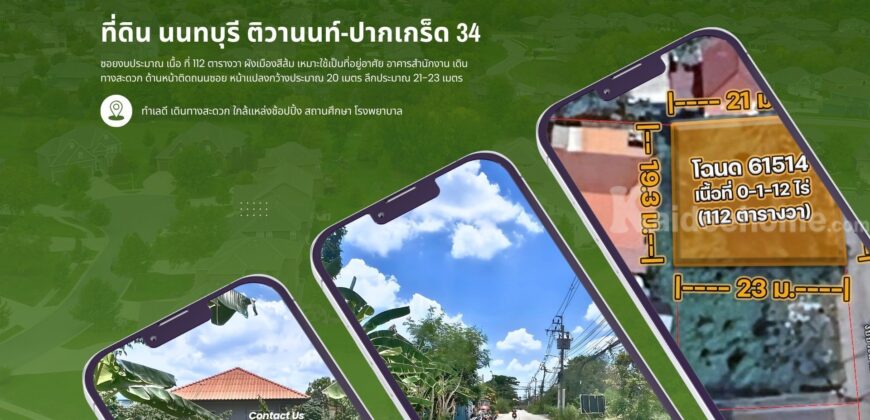 ขายถูกที่ดินนนทบุรี ติวานนท์-ปากเกร็ด 34 ติดถนน ซอยงบประมาณ ใกล้ Villette Lite ติวานนท์-แจ้งวัฒนะ