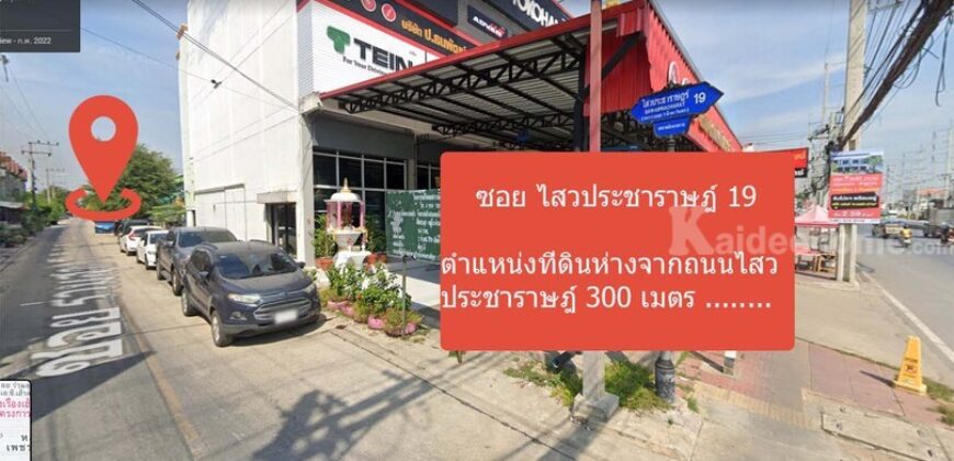 ขายที่ดิน1ไร่ลำลูกกาคลอง4 ซอยไสวประชาราษฎร์19 ลาดสวาย โฉนดลอยเจ้าของขายเอง ราคาต่อรองได้ นัดดูโฉนดตัวจริงได้