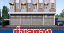 จองอาคารพาณิชย์ 2 ชั้น ใกล้โรงงาน cal-com (ใหม่) ห้วยกระแทก เขาย้อย เพชรบุรี โทร 0863975976