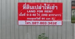 ให้เช่า ที่ดินเปล่า 3 งาน 40 ตรว. พระประแดง สมุทรปราการ สุขสวัสดิ์ 64 ซอย 3 ใกล้ทางด่วน, Big C, HomePro โทร 0878033432