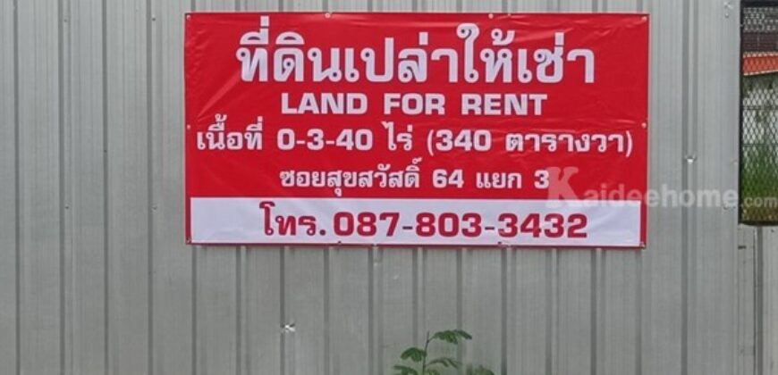 ให้เช่า ที่ดินเปล่า 3 งาน 40 ตรว. พระประแดง สมุทรปราการ สุขสวัสดิ์ 64 ซอย 3 ใกล้ทางด่วน, Big C, HomePro โทร 0878033432