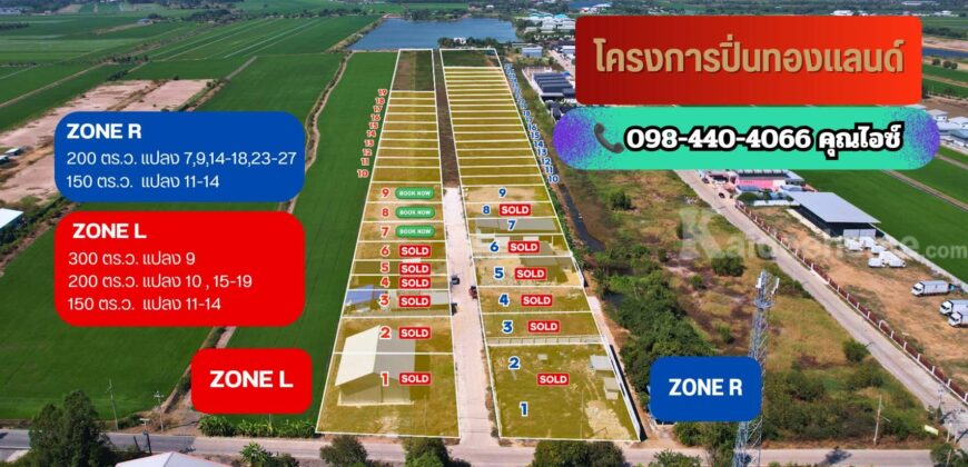 ขายที่ดิน+สิ่งปลูกสร้าง