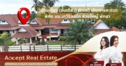 ขายบ้านเดี่ยวใกล้ทะเลพัทยา พร้อมเข้าอยู่ บนพื้นที่ 186.4 ตร.ว.