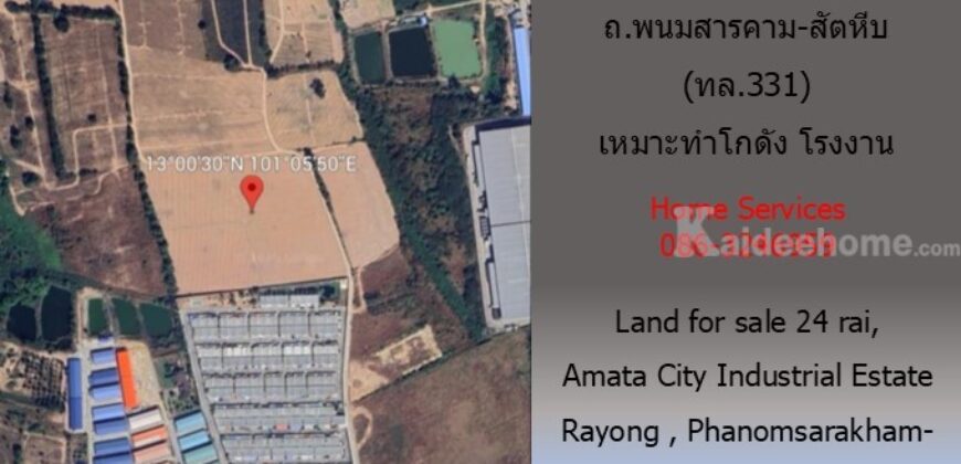 ขายที่ดิน นิคมอุตสาหกรรมอมตะ ระยอง 24 ไร่ 82 วา ถ.พนมสารคาม-สัตหีบ (ทล.331) เหมาะทำโกดัง โรงงาน