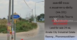 ขายที่ดิน นิคมอุตสาหกรรมอมตะ ระยอง 24 ไร่ 82 วา ถ.พนมสารคาม-สัตหีบ (ทล.331) เหมาะทำโกดัง โรงงาน