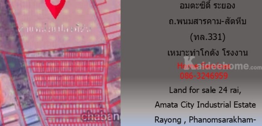 ขายที่ดิน นิคมอุตสาหกรรมอมตะ ระยอง 24 ไร่ 82 วา ถ.พนมสารคาม-สัตหีบ (ทล.331) เหมาะทำโกดัง โรงงาน