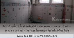 ให้เช่าบ้านเดี่ยว 2 ชั้น ม.พัชราพรรณ ถ.บางกรวย – ไทรน้อย 66 ตรว.ทำอ๊อฟฟิซได้ 4 นอน แอร์ 4 เฟอร์ครบ ที่จอดรถ 3-4 คัน ใกล้แม็คโคร โลตัส บางบัวทอง