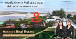 ขายบ้านเดี่ยวติดหน้าหาด ระยอง บรรยากาศสุดฟิน บนพื้นที่ 163.9 ตร.ว.