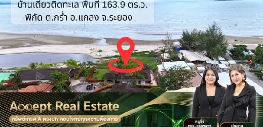 ขายบ้านเดี่ยวติดหน้าหาด ระยอง บรรยากาศสุดฟิน บนพื้นที่ 163.9 ตร.ว.