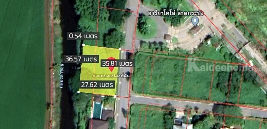 ขายที่ดินเปล่า ขนาด 239 ตรว. ภายในโครงการอารียา โคโม่ ลาดกระบัง ถ.ขุมทอง-ลำต้อยติ่ง ใกล้สนามบินสุวรรณภูมิ ,ที่สวย ถมแล้ว ขายต่ำกว่าประเมิน ราคา 4,660,000 บาท