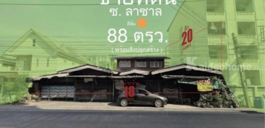 ขายที่ดินลาซาล สุขุมวิท105 ที่ดิน88ตร.ว หน้ากว้างติดถนนหลักลาซาล ตัดไปเส้นสุขุมวิท บางนาตราด ทางด่วน พื้นที่น่าลงทุน ใกล้ BTSแบริ่ง บางนา ใกล้สำนักงาน Summer lasalle ดาดฟ้าลาซาล Bitecบางนา 087-9074045
