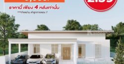 Ban khun จัดโปรแรงเปิดตัวต้อนรับหน้าฝน บ้านเดี่ยว ย่าน ลำลูกกาคลอง 7 ติดถนน 4 เลน โทร. 0953186031